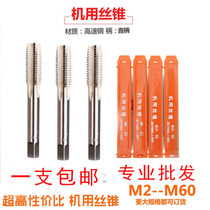 M2M3M4M5M6M8M10M12M30M33M36 a tap for a straight slot tap machine