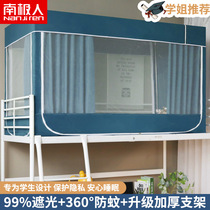 Antarctic mosquito net student dormitory dormitory bedroom shading and thickening anti-mosquito integrated bed curtain single bed upper and lower bunk Universal