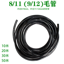 Gardening water small hair tube anti-Sun 9 12 8 11PVC hose home micro spray greenhouse Greening capillary hose