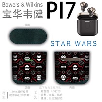 BW Baohua Wei Jian PI7 Bluetooth headphone leather protective sleeve containing personality shell (non-silicone adhesive sticker)