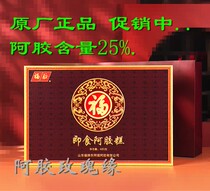 Fupai Instant Ejiao Cake 480 grams gift box box Shandong Donga new Jinan specialty