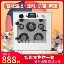 Automatic pet drying box Household hair dryer Cat small dog Teddy cat intelligent water blower
