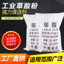Industrial oxalic acid powder 99 6% original stone washing laundry derusting cleaning ceramic tile washing net 25Kg package express