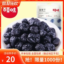 Baicang dried blueberries 80g delicious original blue plum fruit office casual snacks candied specialty snacks