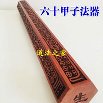 Taoist instruments Taoist products Taoist Fa feet sixty Jia 36 days four days four days ruler canopy