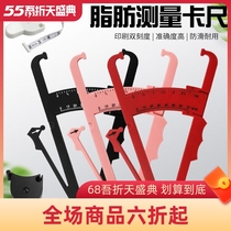 Sebum pliers Private teaching fat ruler Sebum pliers Fat clamp sebum caliper Fat thickness measurement Body fat meter three