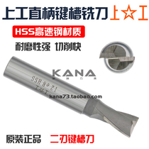 Upper straight shank keyway milling cutter two-edge milling cutter high-speed steel milling cutter 3 4 5 6 7 8 9 10-20