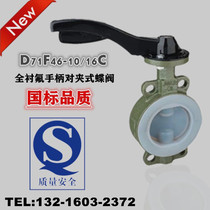 D71F46-16C D71F4-16C handle manual wafer PTFE lined butterfly valve DN50 80 100 125
