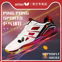 Butterfly Butterfly table tennis shoes breathable non-slip cow tendons female mens shoes professional competition children sports shoes