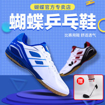 Butterfly butterfly table tennis shoes men's shoes women's shoes professional butterfly brand breathable non-slip beef tendon bottom sneakers