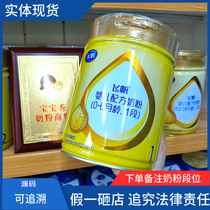 Feihe Feifan milk powder 900 grams 1 segment infant formula entity straight hair to ensure the source code traceability