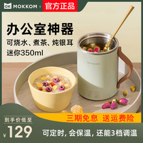 mokkom grinders wellness cup office mini electric saucepan boiled tea stay congee heated milk theorizer insulated boiling water cup