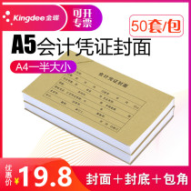 Accounting voucher cover A4 half Kingdee voucher cover cover corner RMA5B accounting voucher cover a5 212*150 bookkeeping voucher cover accounting voucher cover thick Kraft paper