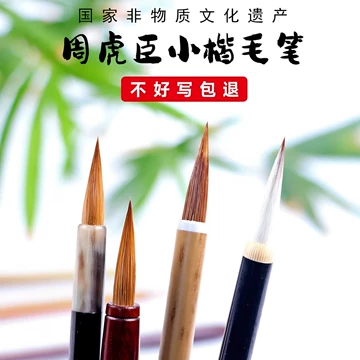 周虎臣兼毫毛笔-周虎臣兼毫毛笔促销价格、周虎臣兼毫毛笔品牌- 淘宝