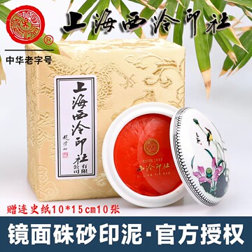 西泠印泥30g朱磦-西泠印泥30g朱磦促销价格、西泠印泥30g朱磦品牌- 淘宝