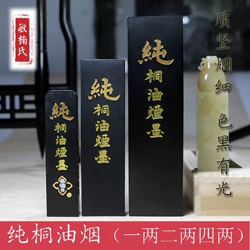 桐油烟墨条-桐油烟墨条促销价格、桐油烟墨条品牌- 淘宝