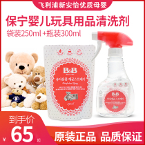 Baoning BB Korea imported Anxin bacteria spray toy disinfection spray cleaning agent combination