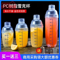 Shaker cup hand shake with scale 700ml Shaker pot shaker set Milk tea shop supplies special shaker tool