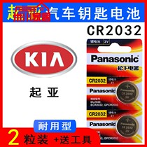 Dongfeng Please Dakia Lion Sports Car Key Battery K2 K3 K4 KX5 KX5 Intelligent Remote Control Electronic Original Dress