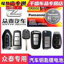 Crowdtai T300 T700 T700 Z360Z500 Z360Z500 Z300 car key electronic remote control battery
