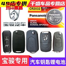 Baojun 730560510310w 530360 Remote Control Car Key Battery Factory Electronic Special