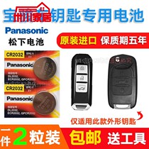 Baojun 730560510 car key battery 310w remote control original special electronic cr2032