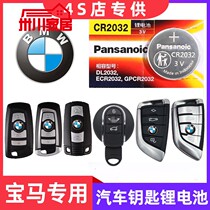BMW 3 series 318i new 320i old new X1X3X6 car smart electronic remote control key battery