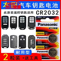 Honda CRV Remote Control Key Battery Arena XRV Smart Car Keylock Electronic Gorethplatinum Rui Key Start