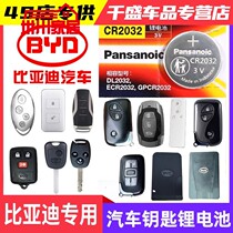 BYD 17 18 models Song max Song DM Second generation Tang Yuan Qin S7 Remote control Electronic car key battery