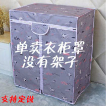 (Single sale) wardrobe shoe rack cloth cover thick waterproof sunscreen Oxford cloth shelf dust cover customized