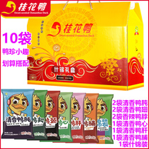 Osmanthus duck assorted gift box Nanjing specialty salted duck 1260g duck Zhen small fun bag combination duck gizzard duck neck wing