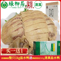Lvliuju Chinese time-honored halal food Nanjing specialty salt water duck sauce duck Salt baked chicken salt water gift box