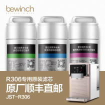 Beyyun Quan JST-R306 Water purification machine filter core N3 official network Intelligent Lake original installation MC121QC106