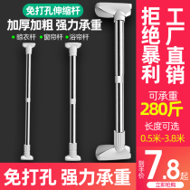Non-perforated telescopic rod hanging clothes drying rod toilet bathroom frame bathroom curtain rod bedroom curtain rod balcony strut