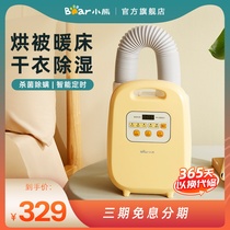 Bear warm quilt dryer drying quilt household small warm bed quilt drying artifact heater sterilization and mite removal