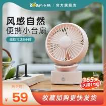 Bear small electric fan USB rechargeable mini portable large wind low noise handheld student dormitory office