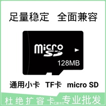 Foot quantity TF128MB Universal small card micro sd card 128m mobile phone memory card tf card 128 storage card test