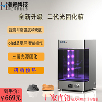 Vastness Sea 3d Printer Photocuring Tabletop Level UV Curing Case Model Post-Treatment Curing Machine Secondary Light Curing box