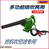 High-power air blowing filter artifact 24v excavator multi-function 12 special hair dryer air filter dust blower