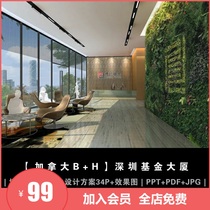 C0054 Shenzhen Fund Building Bose Office Area Interior Design 34p renderings | PPT material