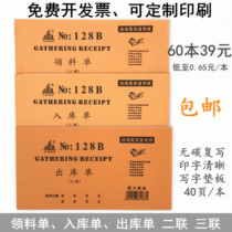 60 This picking list issue storage list two-way Triple warehouse with a single trumpet hand to write carbon-free multiple