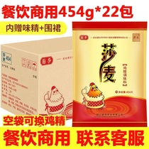Shamai chicken essence 454g * 22 pack whole piece of sand wheat chicken essence whole Box Kitchen seasoning three fresh chicken essence stir fried
