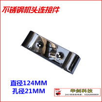 Electric telescopic door accessories electric door stainless steel head connection buckle extension head connection fastener