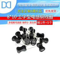  I-shaped 8*10 Power inductor coil 1uH 33 47 6 8 10 100 470uh 1mh 2 2mh