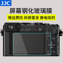 JJC applies Panasonic LX100 Tempered Film DMC-LX100 Leica D-LUX Typ 109 TZ200 LX100II LX100