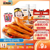 Tong Ji Sanli and Spicy Fish Cubs 80 packs of snack packs Hunan specialty spicy sweet and sour instant deep sea fish dried