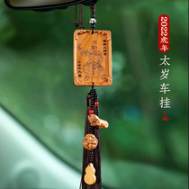 2022 Tai Sui car hanging peach wood tiger monkey snake chicken pig car pendant this year mascot car accessories
