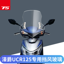 Suitable for Haojue UCR125 windshield modification motorcycle front windshield goggles imported transparent lifting windshield