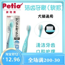 Japan petio petio pet toothbrush soft brush dog cat teeth cleaning mouth