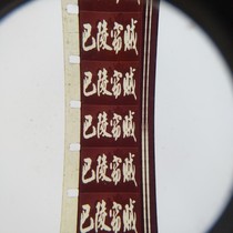 16 mm Film Film Film Copy Old Film Projector Color Ancient Costume for the Baling Thieves